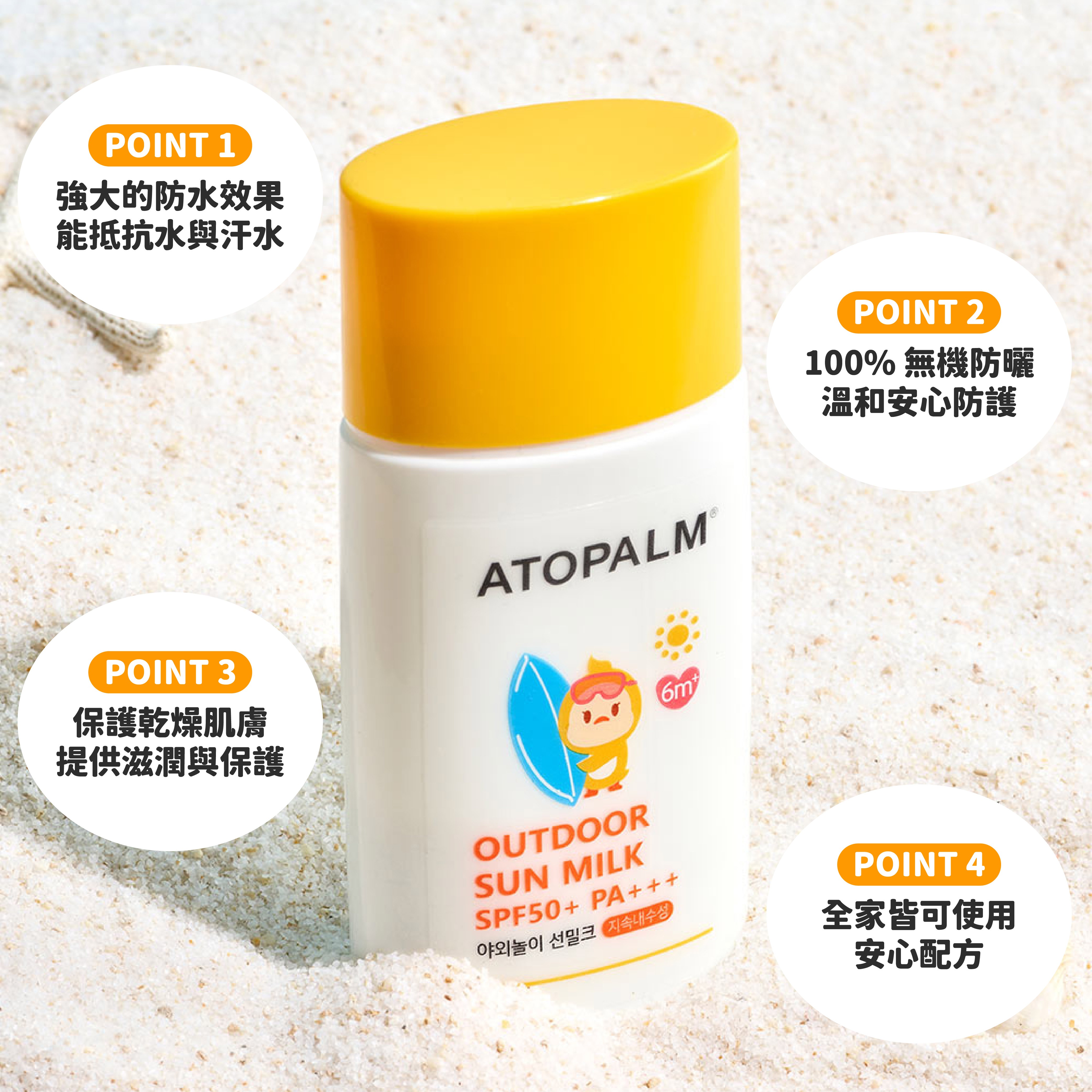 ATOPALM愛多康 戶外專用防曬乳 SPF50+ PA+++ 55g