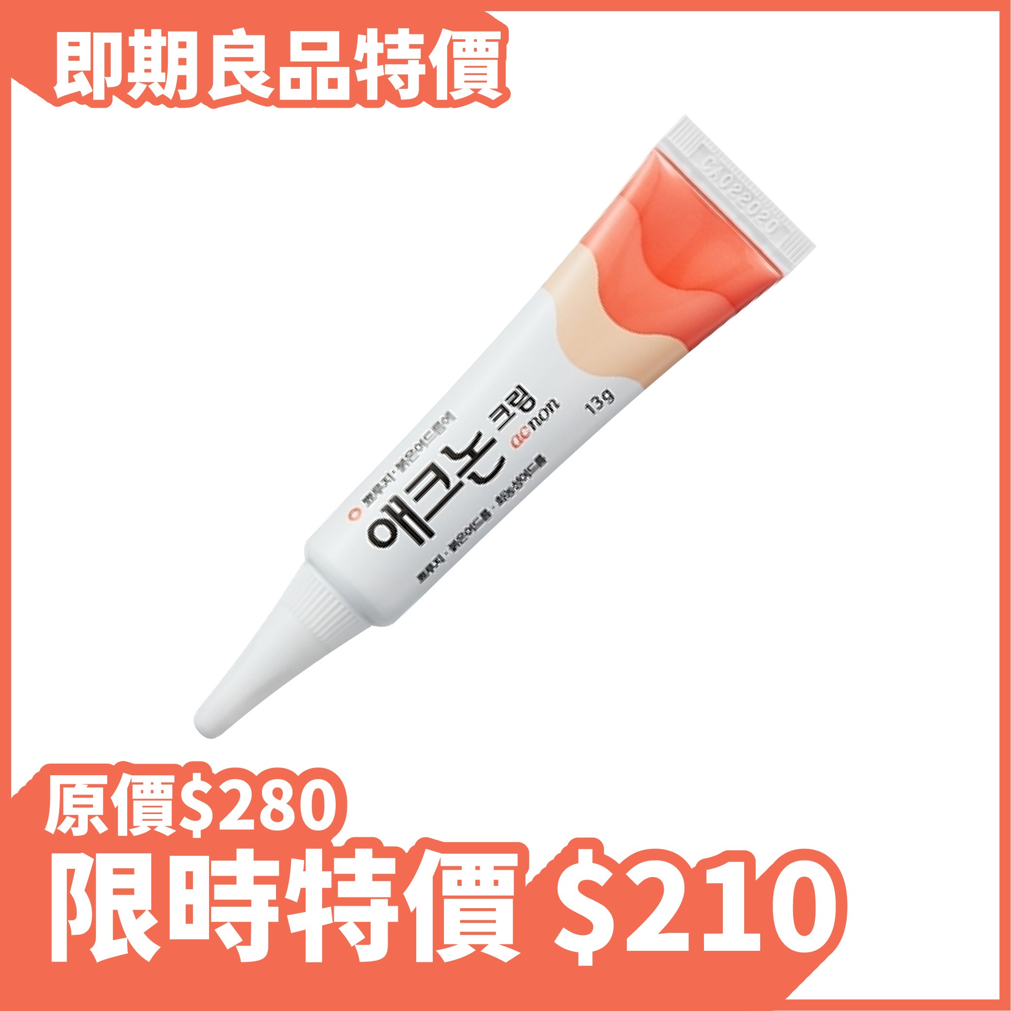 Acnon祛痘乳膏(粉) 13g