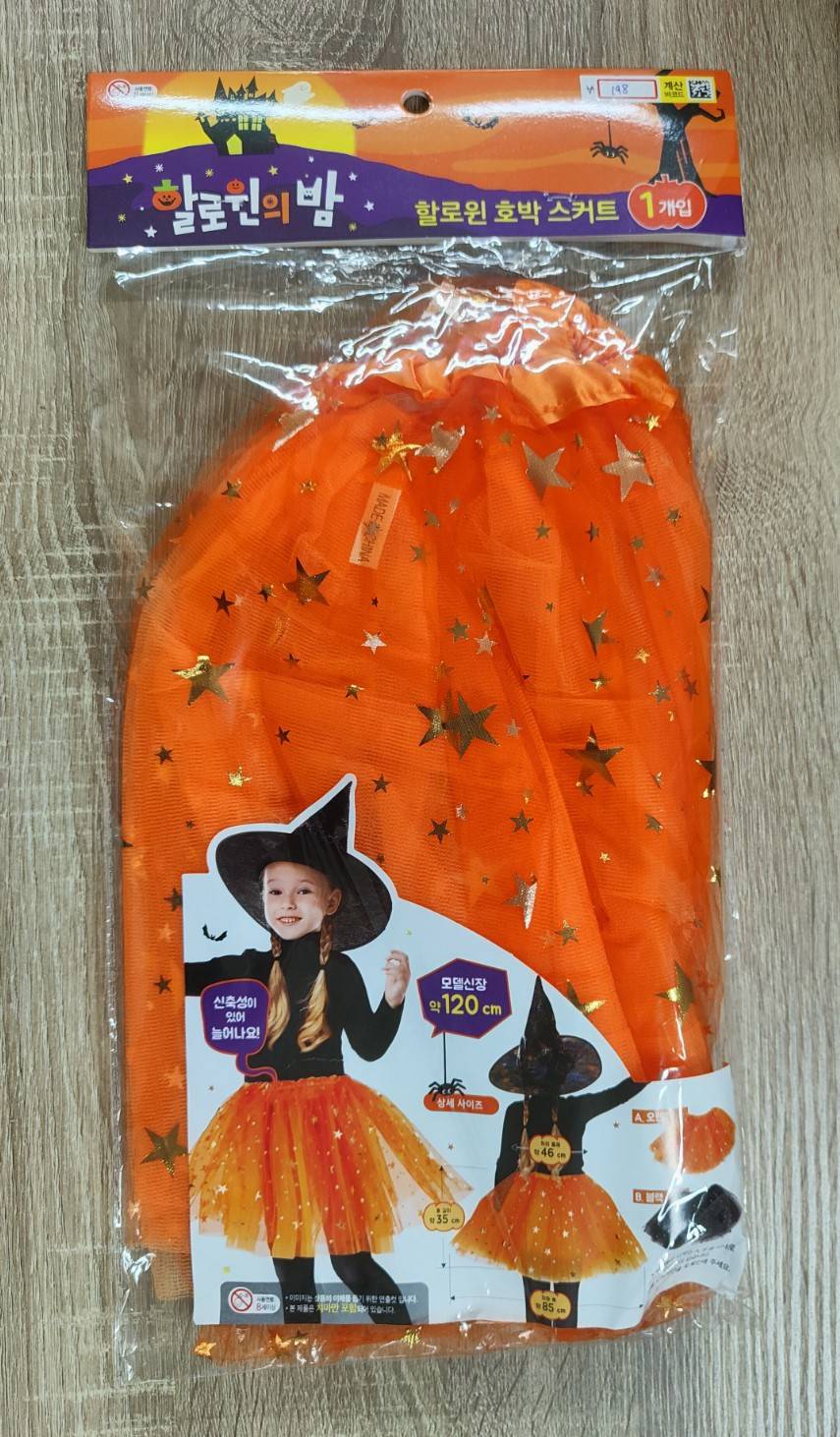 Halloween 萬聖節 季節限定 橘色星星蓬蓬裙 