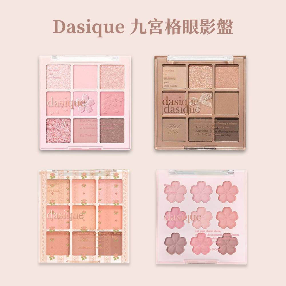 Dasique 九宮格眼影盤