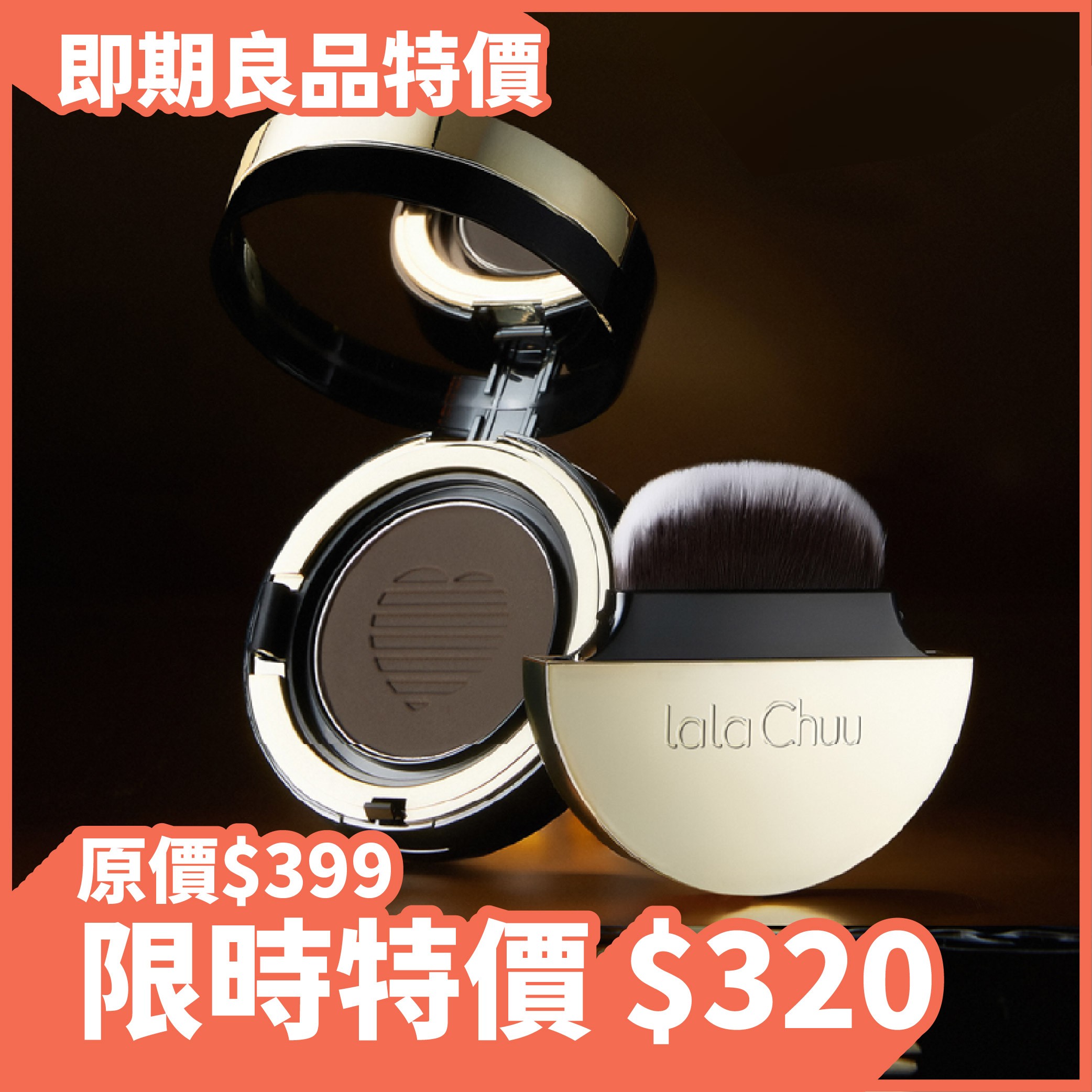 lalachuu 豐髮粉餅