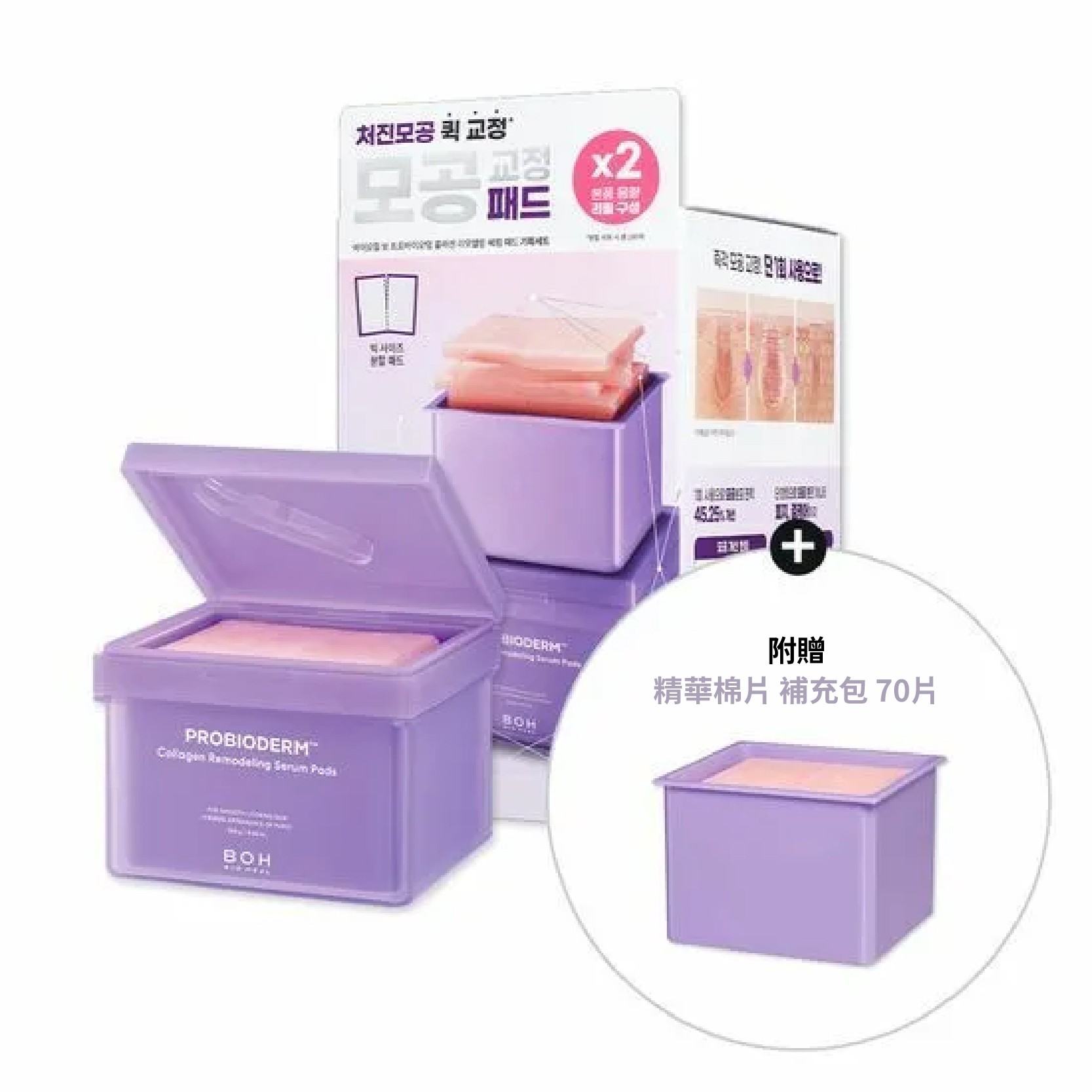 BOH 抗初老膠原蛋白緊緻毛孔棉片70枚1+1